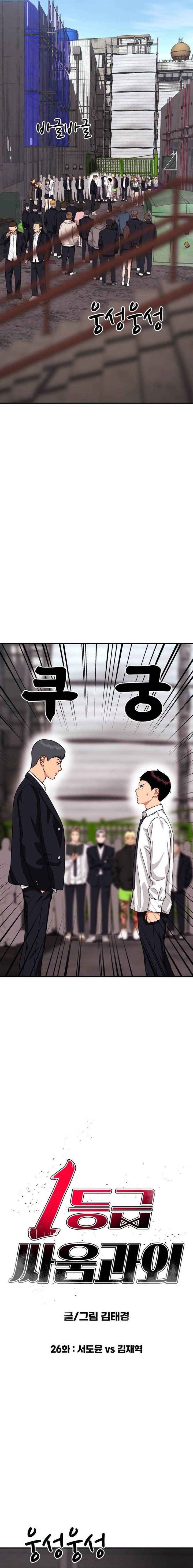 Top 1 Fighting Tutoring Chapter 26 Gambar 8