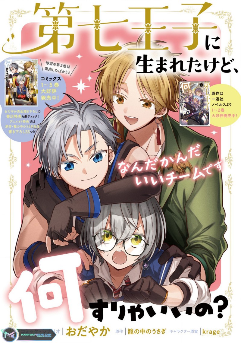 Baca Manga Dai Nana Ouji ni Umareta Kedo, Nani Surya Iino? Chapter 26.5 Gambar 2