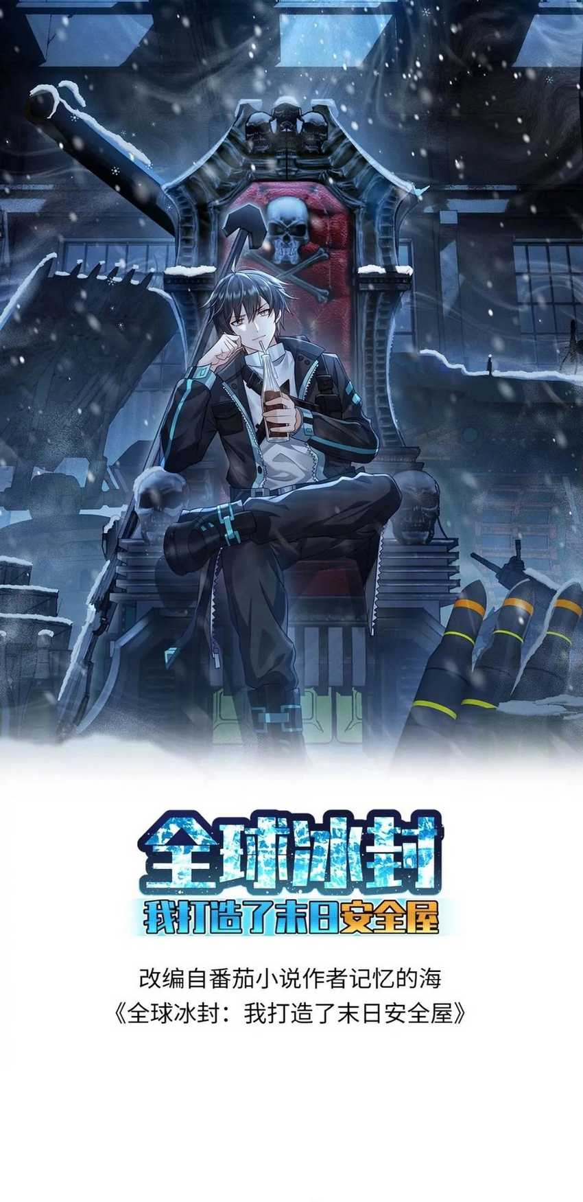 Baca Manhua Freezing The World: I Built A Doomsday Safehouse Chapter 213 Gambar 2