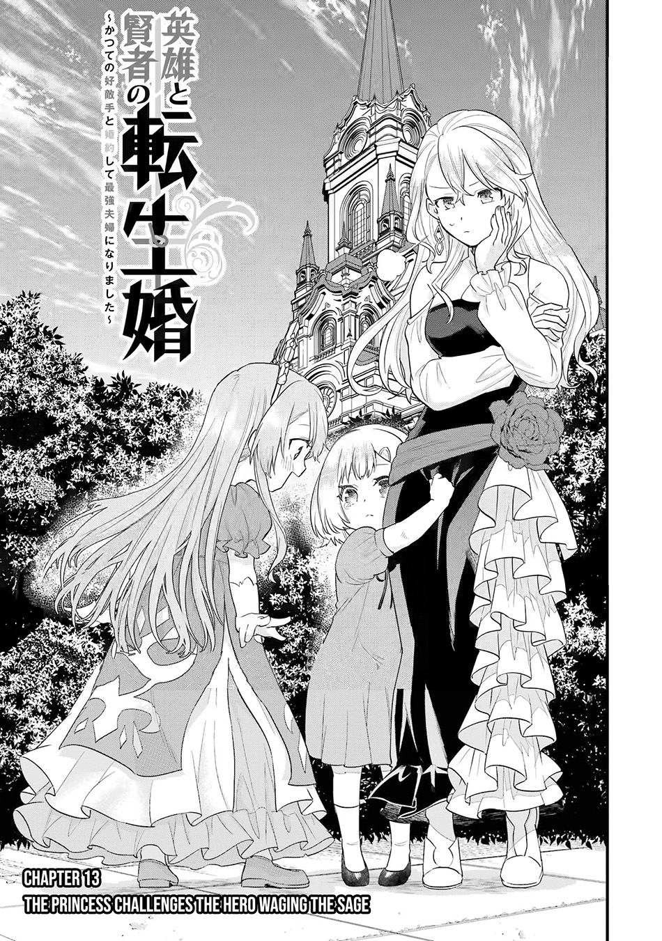 Eiyuu to Kenja no Tensei Kon Chapter 13 Gambar 5