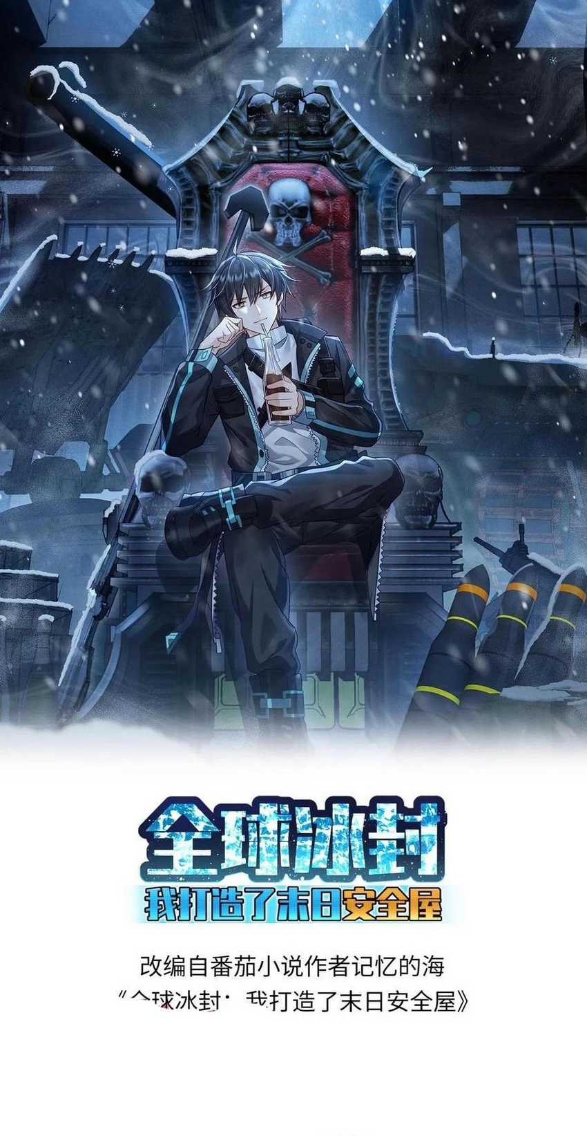 Baca Manhua Freezing The World: I Built A Doomsday Safehouse Chapter 221 Gambar 2