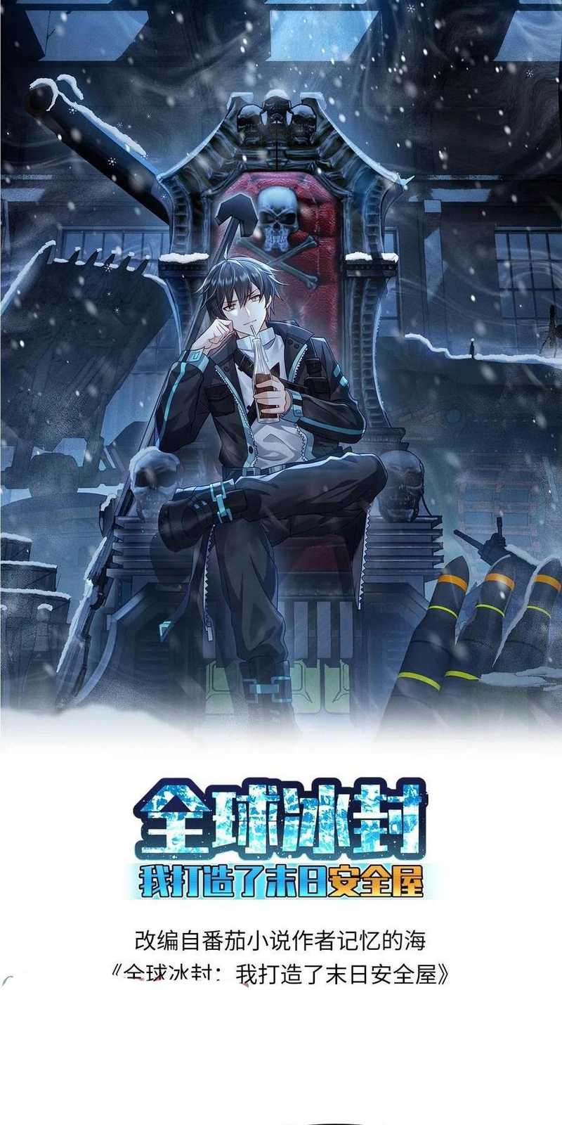 Baca Manhua Freezing The World: I Built A Doomsday Safehouse Chapter 225 Gambar 2