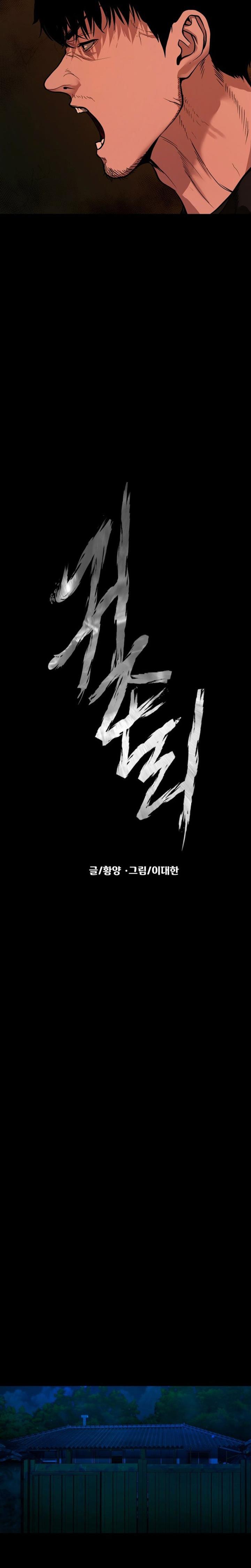 Gwichonri Chapter 12 Gambar 13