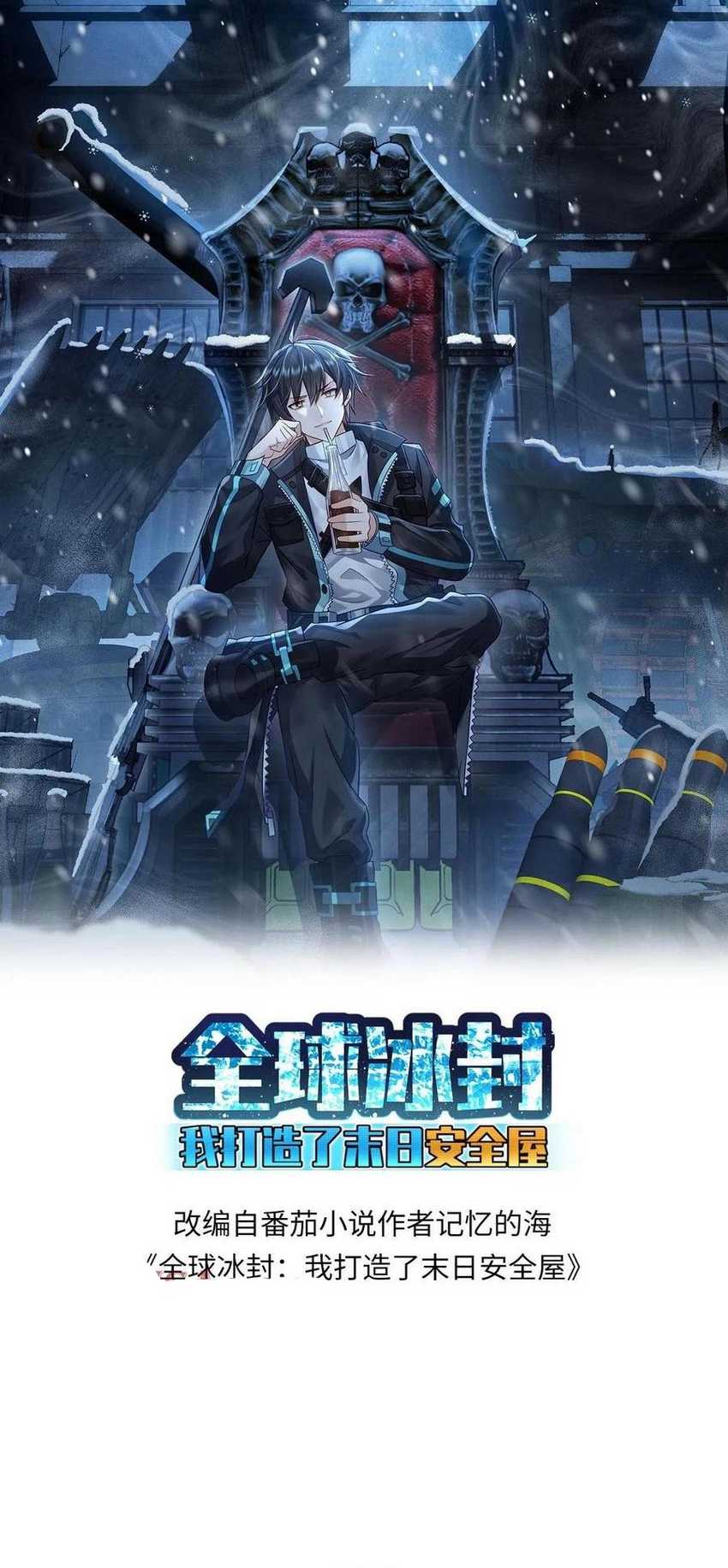 Baca Manhua Freezing The World: I Built A Doomsday Safehouse Chapter 231 Gambar 2