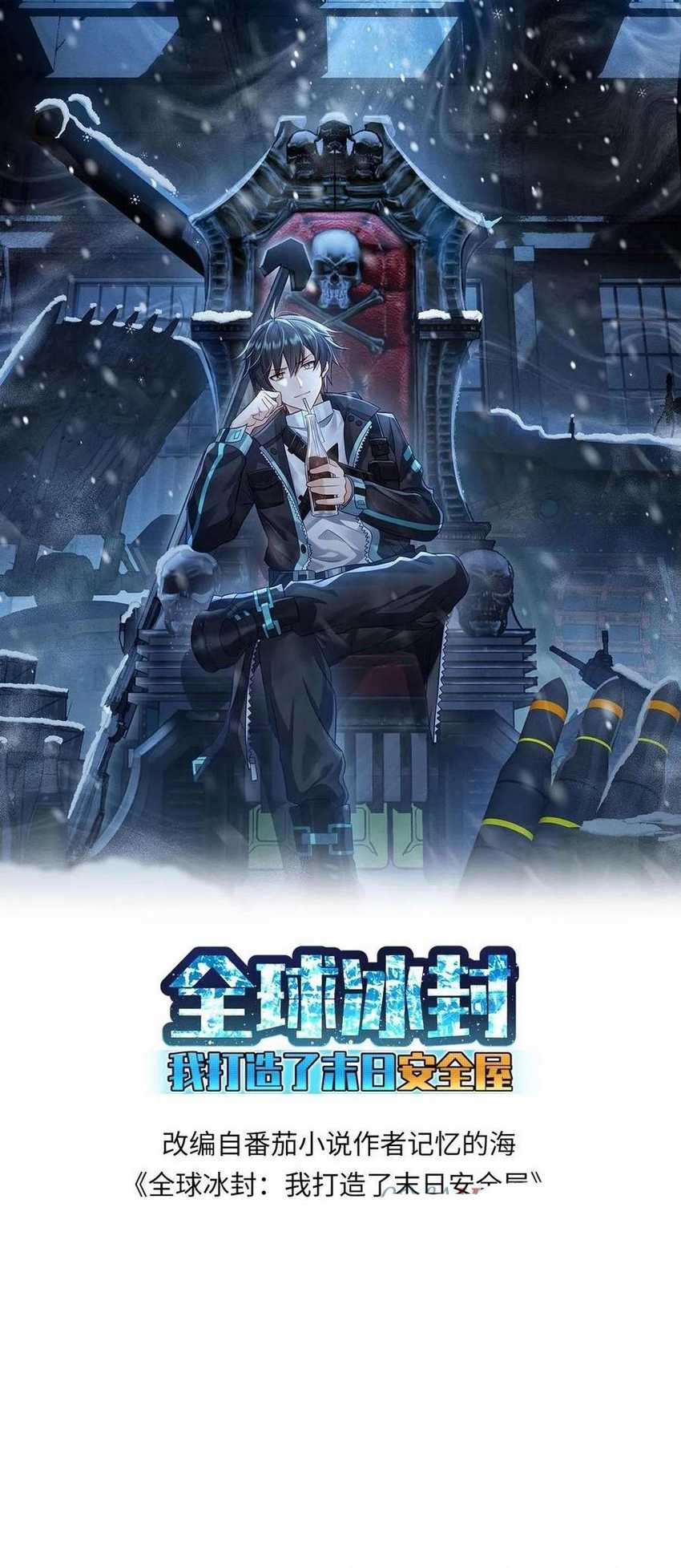 Baca Manhua Freezing The World: I Built A Doomsday Safehouse Chapter 235 Gambar 2