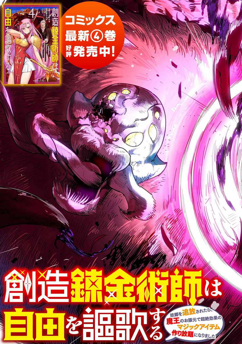 Souzou Renkinjutsushi wa Jiyuu wo Ouka suru: Kokyou wo Tsuihou saretara, Maou no Ohizamoto de Chouzetsu Kouka no Magic Item Tsukuri-houdai ni Narimashita Chapter 14.1 Gambar 4