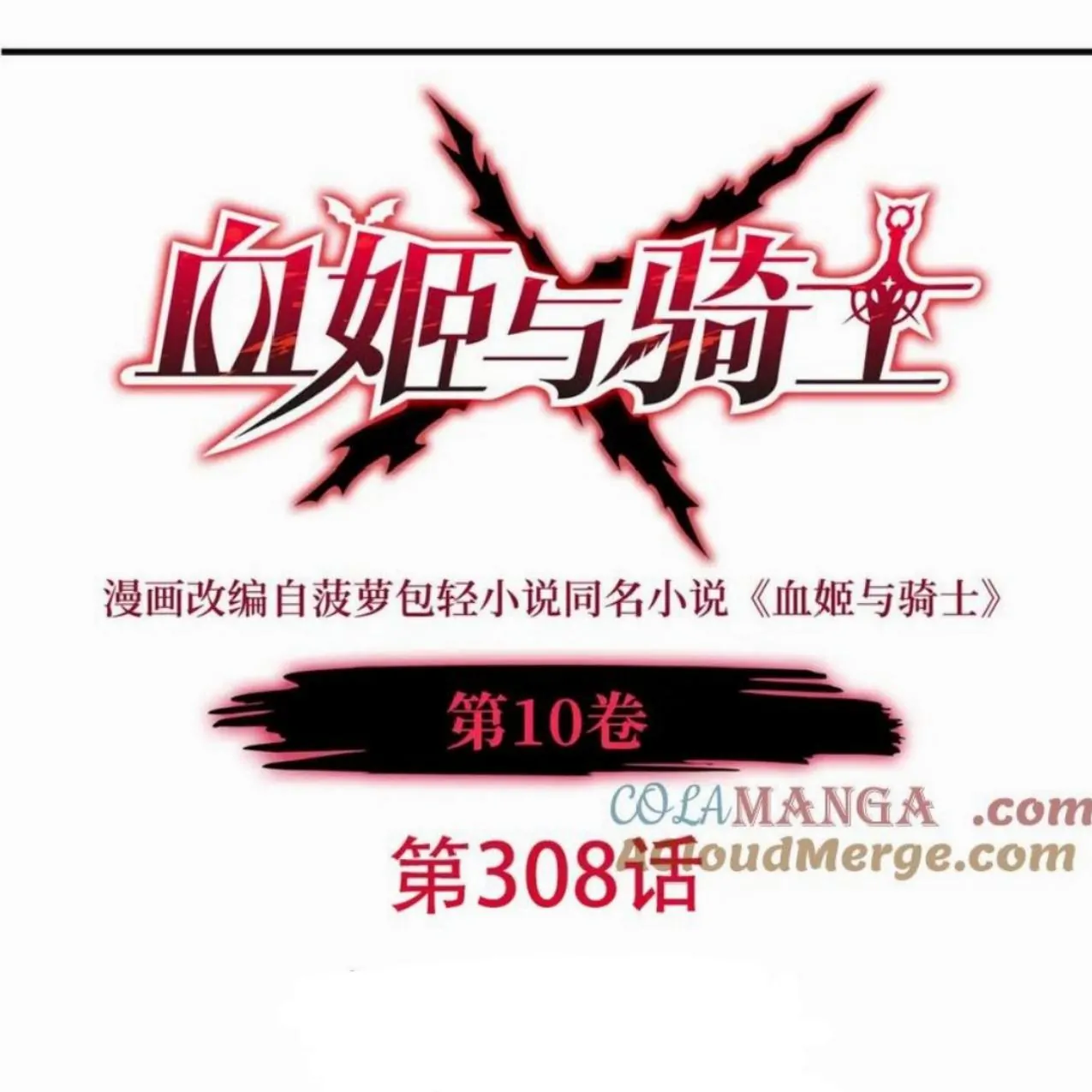 Baca Manhua The Blood Princess And The Knight Chapter 308 Gambar 2