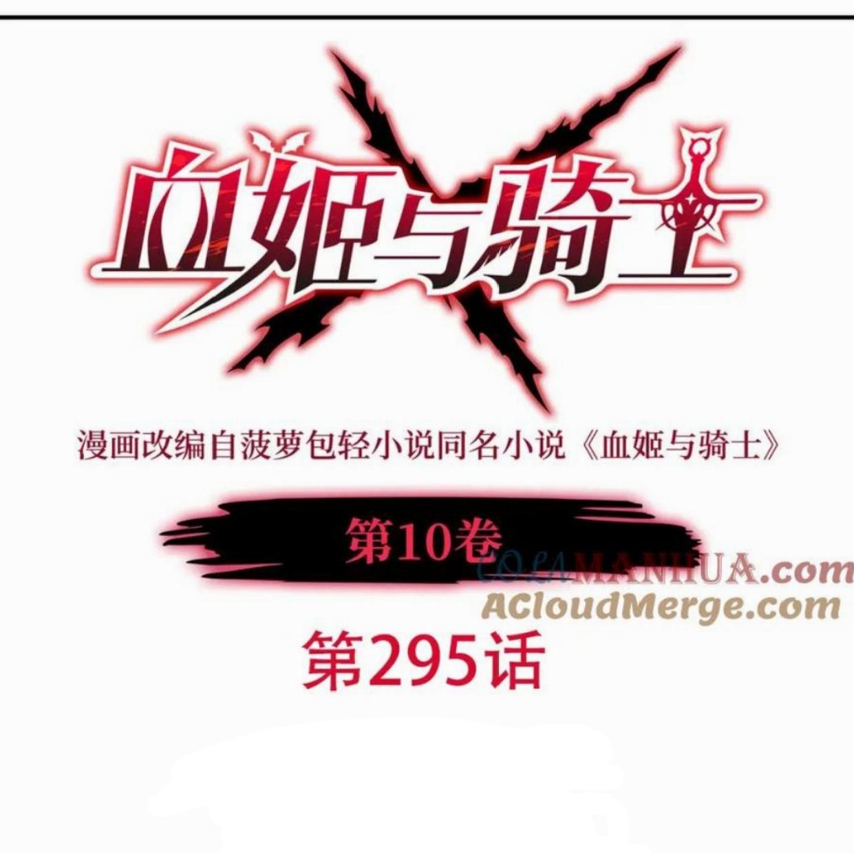 Baca Manhua The Blood Princess And The Knight Chapter 295 Gambar 2