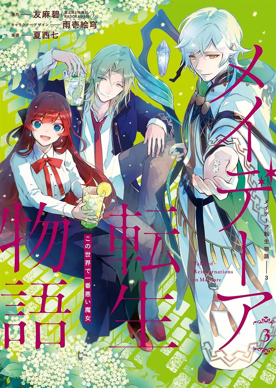 Baca Manga Maydare Tensei Monogatari: Kono Sekai de Ichiban Warui Majo Chapter 10 Gambar 2
