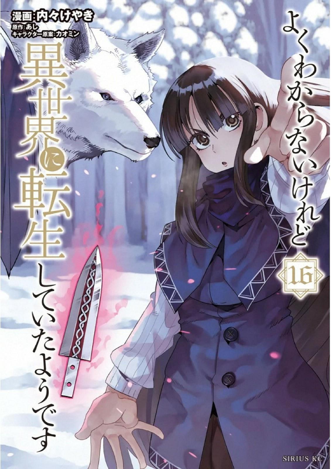 Baca Komik I Don’t Really Get It, but It Looks Like I Was Reincarnated in Another World  Chapter 76 Gambar 1