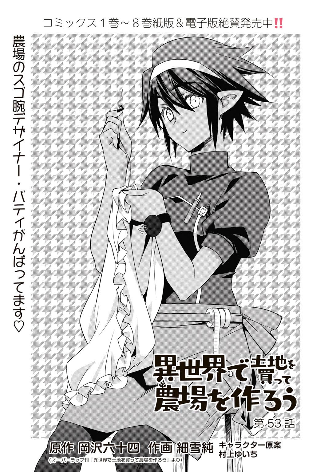 Baca  Isekai de Tochi o Katte Noujou o Tsukurou Chapter 53 Gambar 2