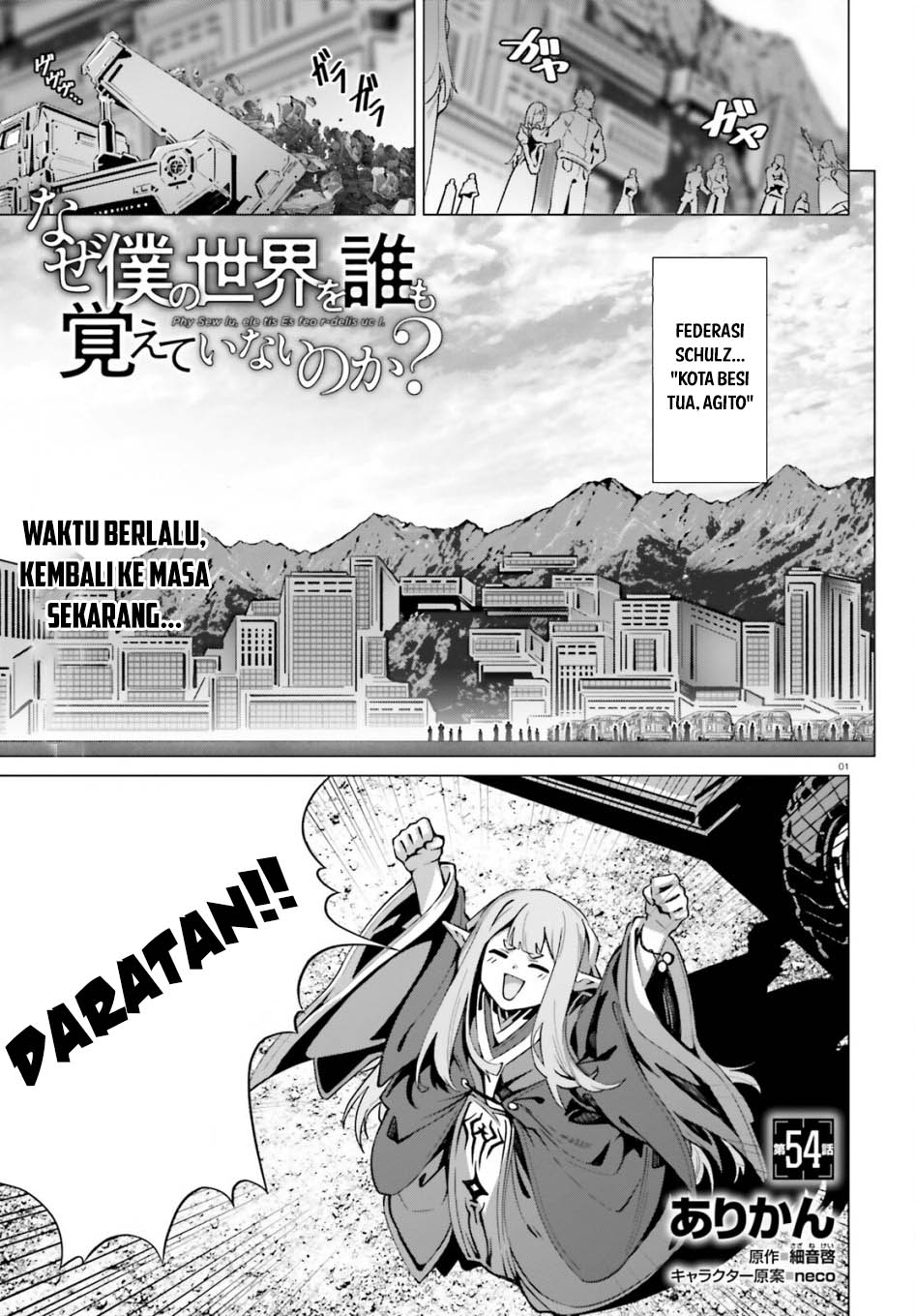 Baca Manga Naze Boku no Sekai wo Daremo Oboeteinai no ka? Chapter 54 Gambar 2