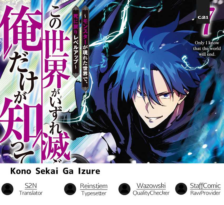 Baca Komik Kono Sekai ga Izure Horobu Koto wo, Ore dake ga Shitte Iru Chapter 69 Gambar 1