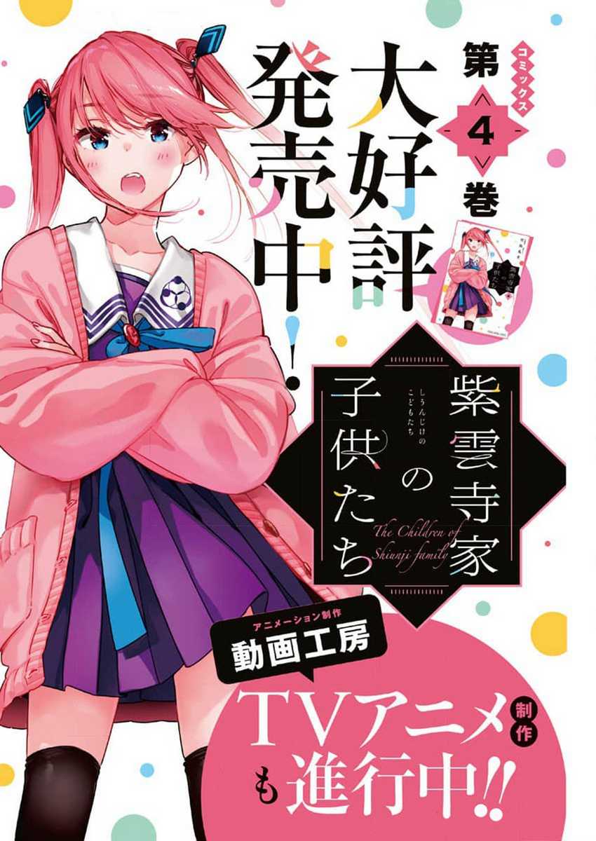 Baca Manga Shiunji-ke no Kodomo-Tachi Chapter 33 Gambar 2