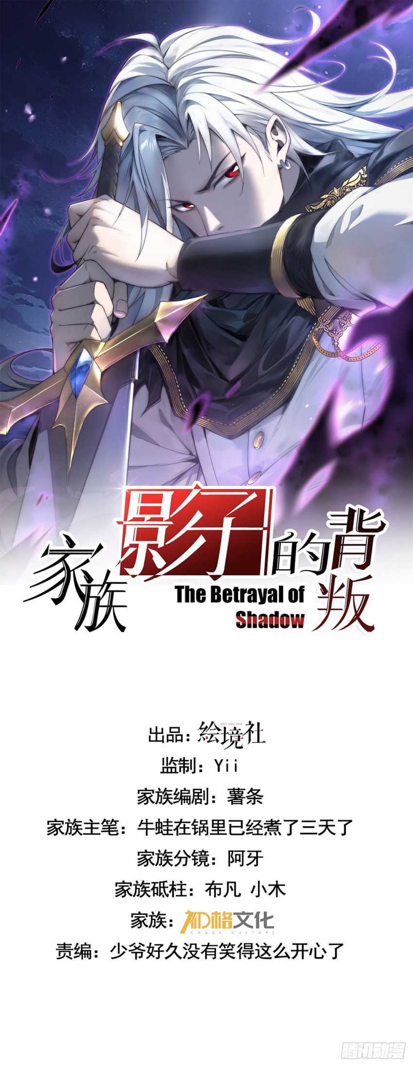 The Betrayal of Shadow  Chapter 18 Gambar 4