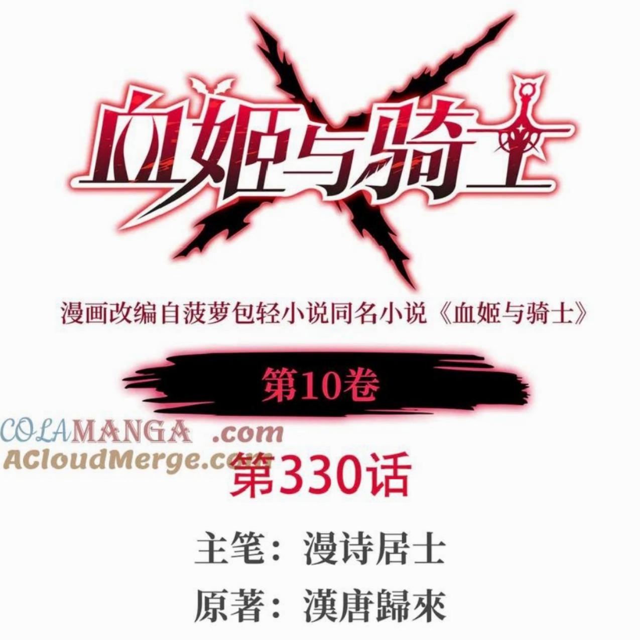 Baca Manhua The Blood Princess And The Knight Chapter 330 Gambar 2