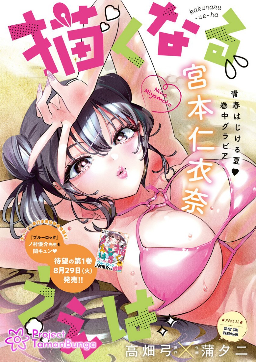 Baca Manga Now That We Draw Chapter 12 bahasa Indonesia Gambar 2