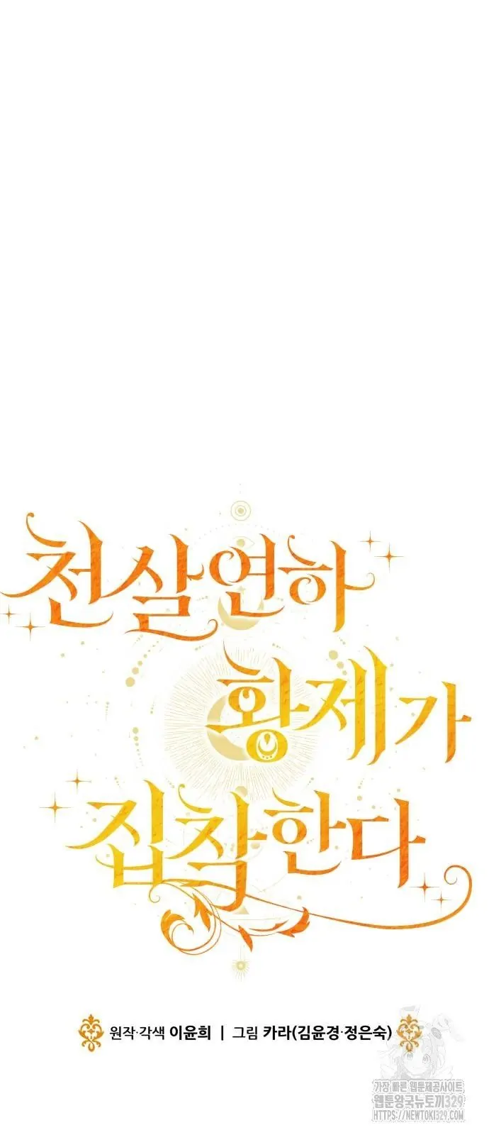The Young Emperor Is Obsessed With Me Chapter 11 bahasa Indonesia Gambar 20