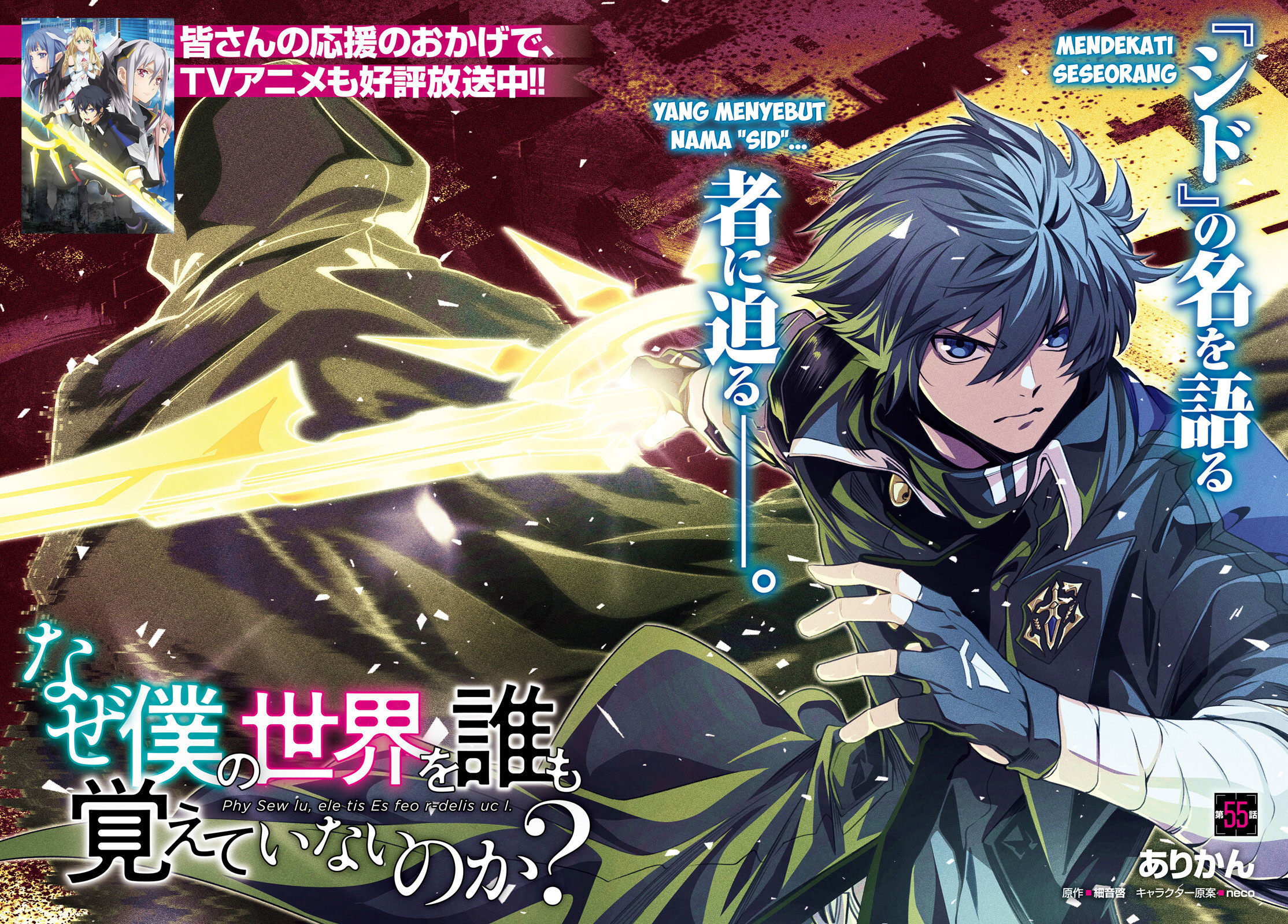 Naze Boku no Sekai wo Daremo Oboeteinai no ka? Chapter 55 Gambar 3
