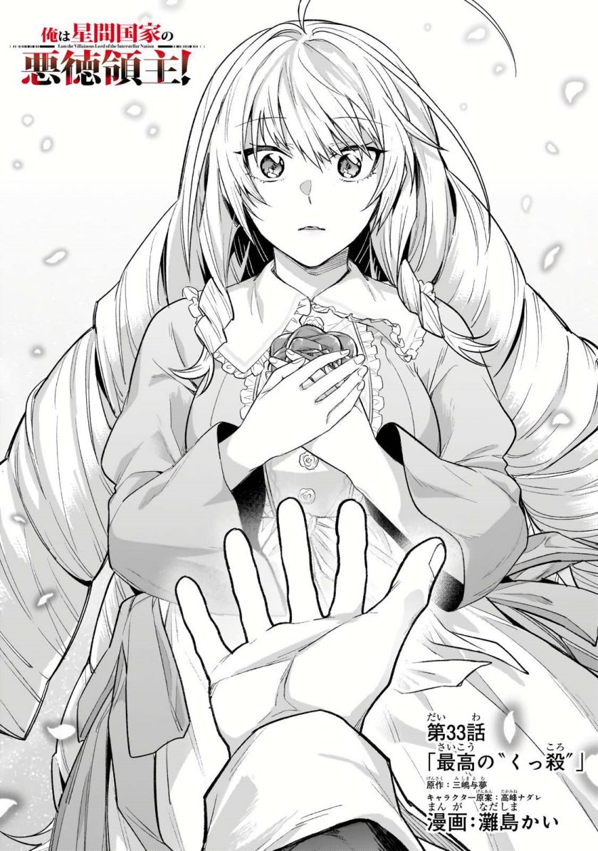 Baca Manga OreAku, Ore wa Seikan Kokka no Akutoku Ryoushu! Chapter 33 Gambar 2