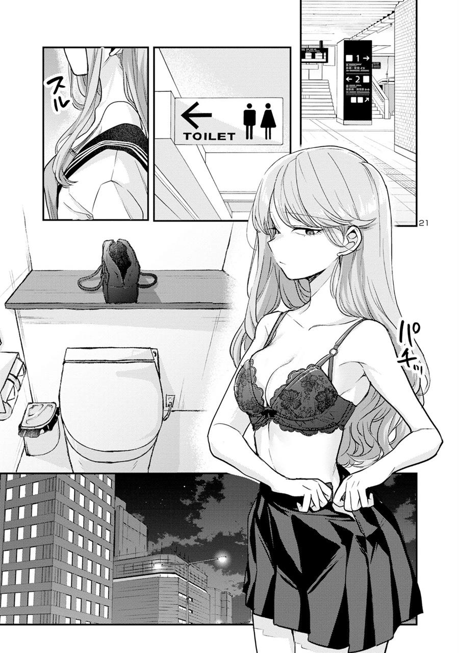 Okaeri, Papa (Welcome Home, Papa) Chapter 7 Gambar 21