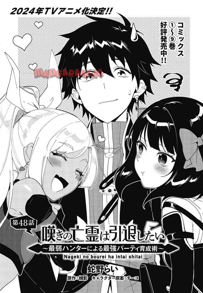 Baca Manga Nageki no Bourei wa Intai Shitai – Saijiyaku Hanta ni Yoru Saikiyou Patei Ikusei Jutsu Chapter 48 Gambar 2