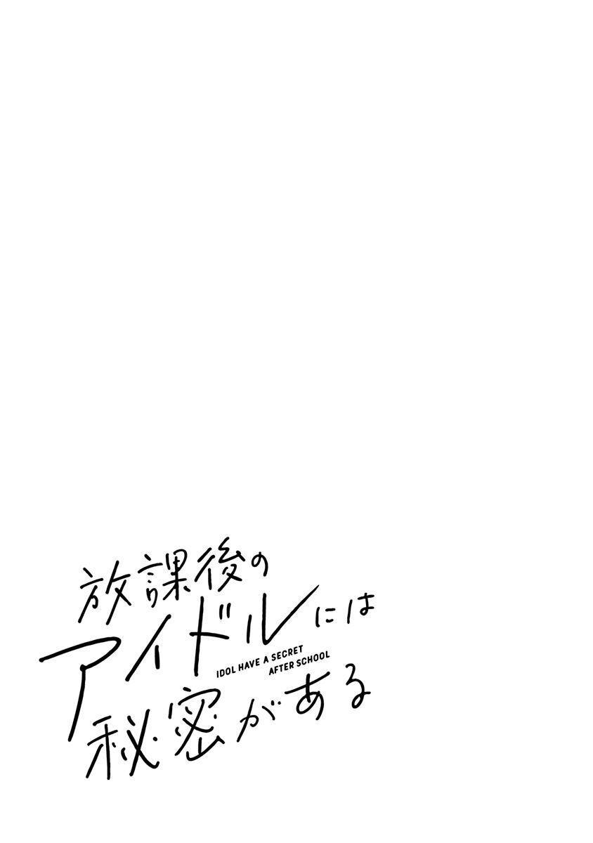 Houkago no Idol ni wa Himitsu ga aru Chapter 7 Gambar 18
