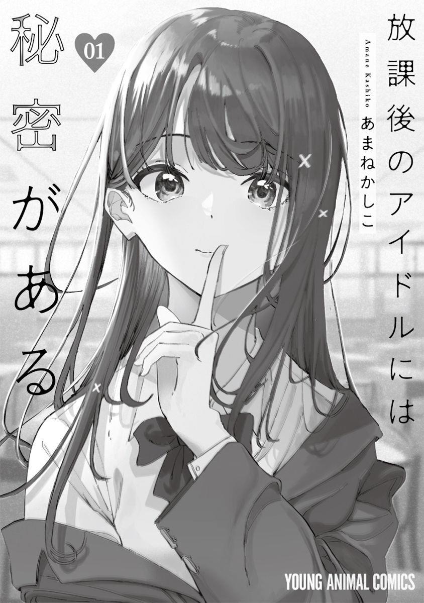 Houkago no Idol ni wa Himitsu ga aru Chapter 7 Gambar 19