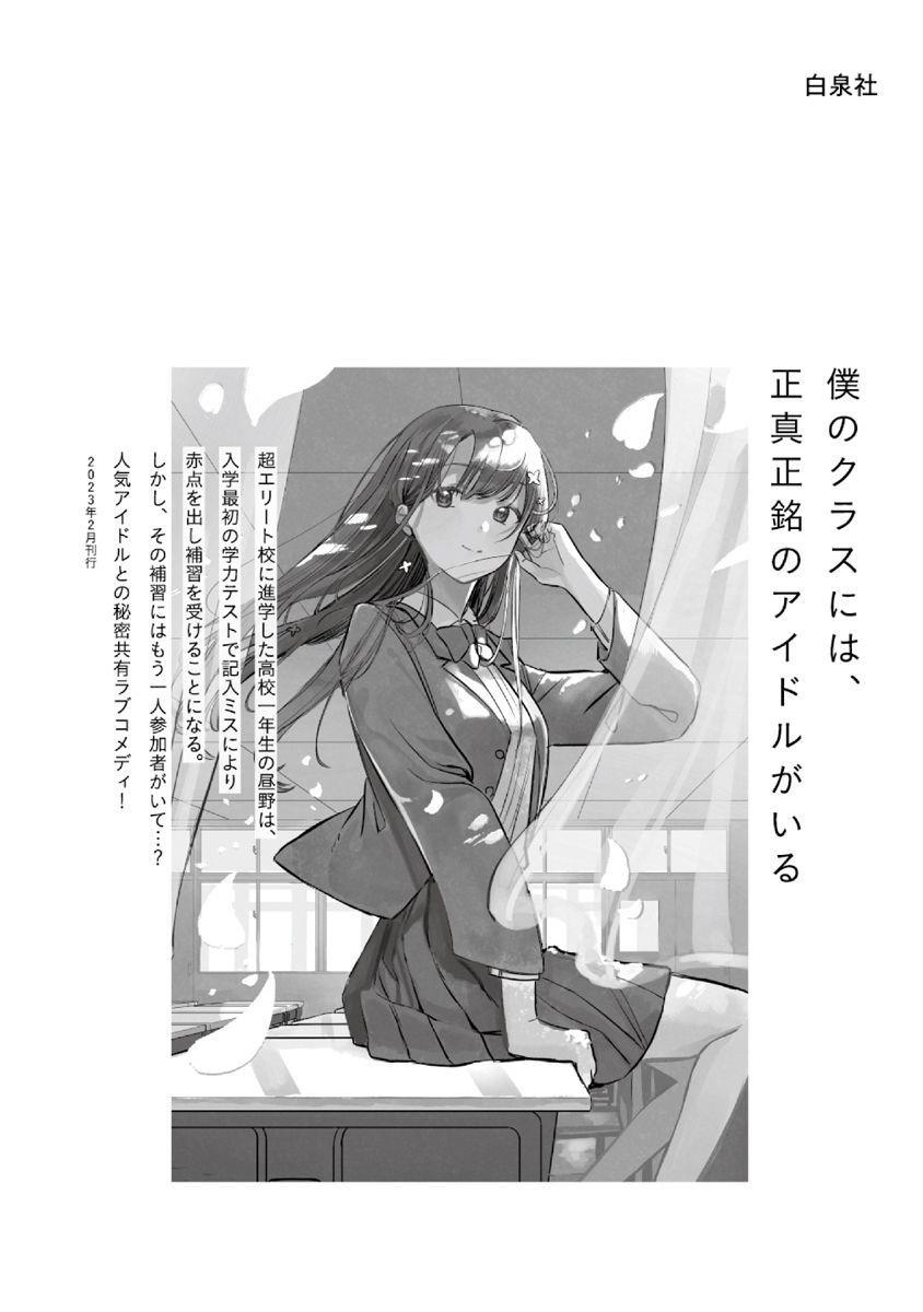 Houkago no Idol ni wa Himitsu ga aru Chapter 7 Gambar 20