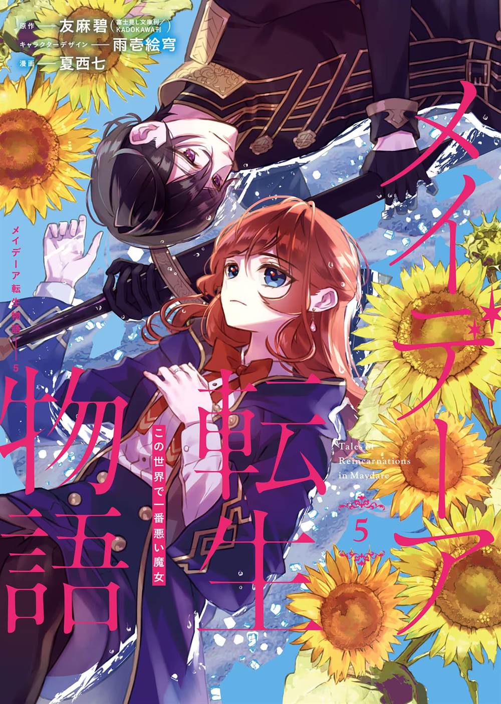 Baca Manga Maydare Tensei Monogatari: Kono Sekai de Ichiban Warui Majo Chapter 20 Gambar 2