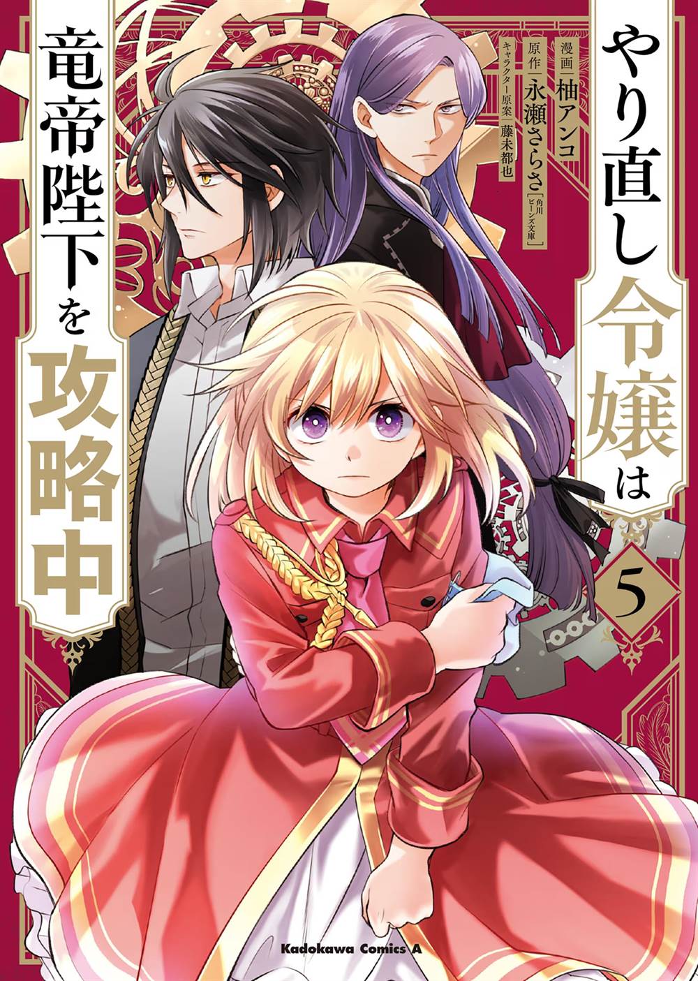 Baca Manga Yarinaoshi Reijou wa Ryuutei Heika wo Kouryaku-chuu Chapter 20 Gambar 2