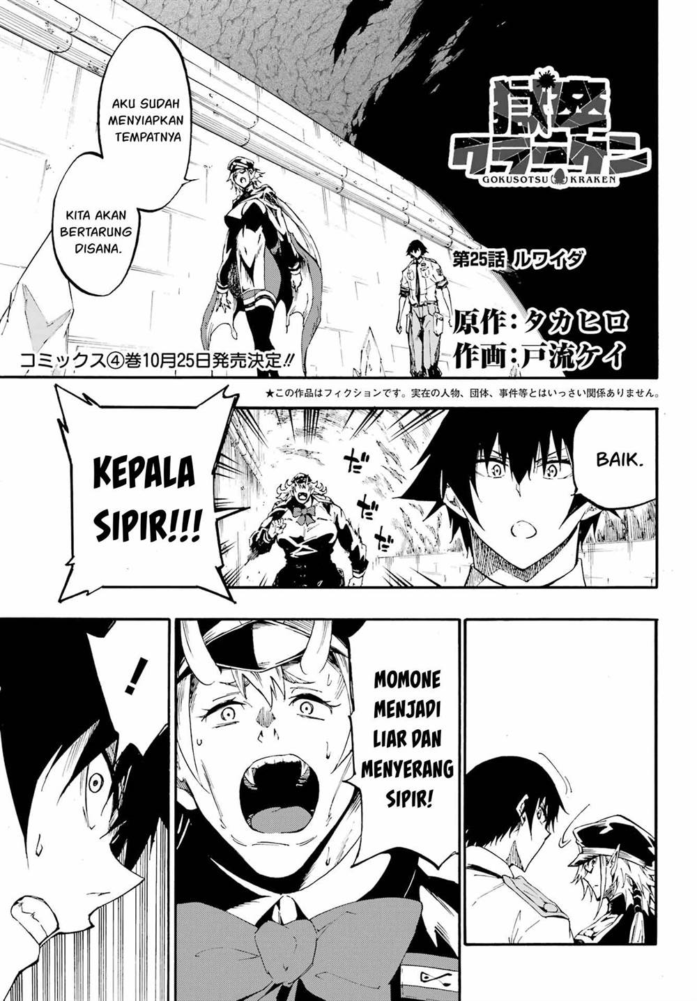 Baca Manga Gokusotsu Kraken  Chapter 25 Gambar 2