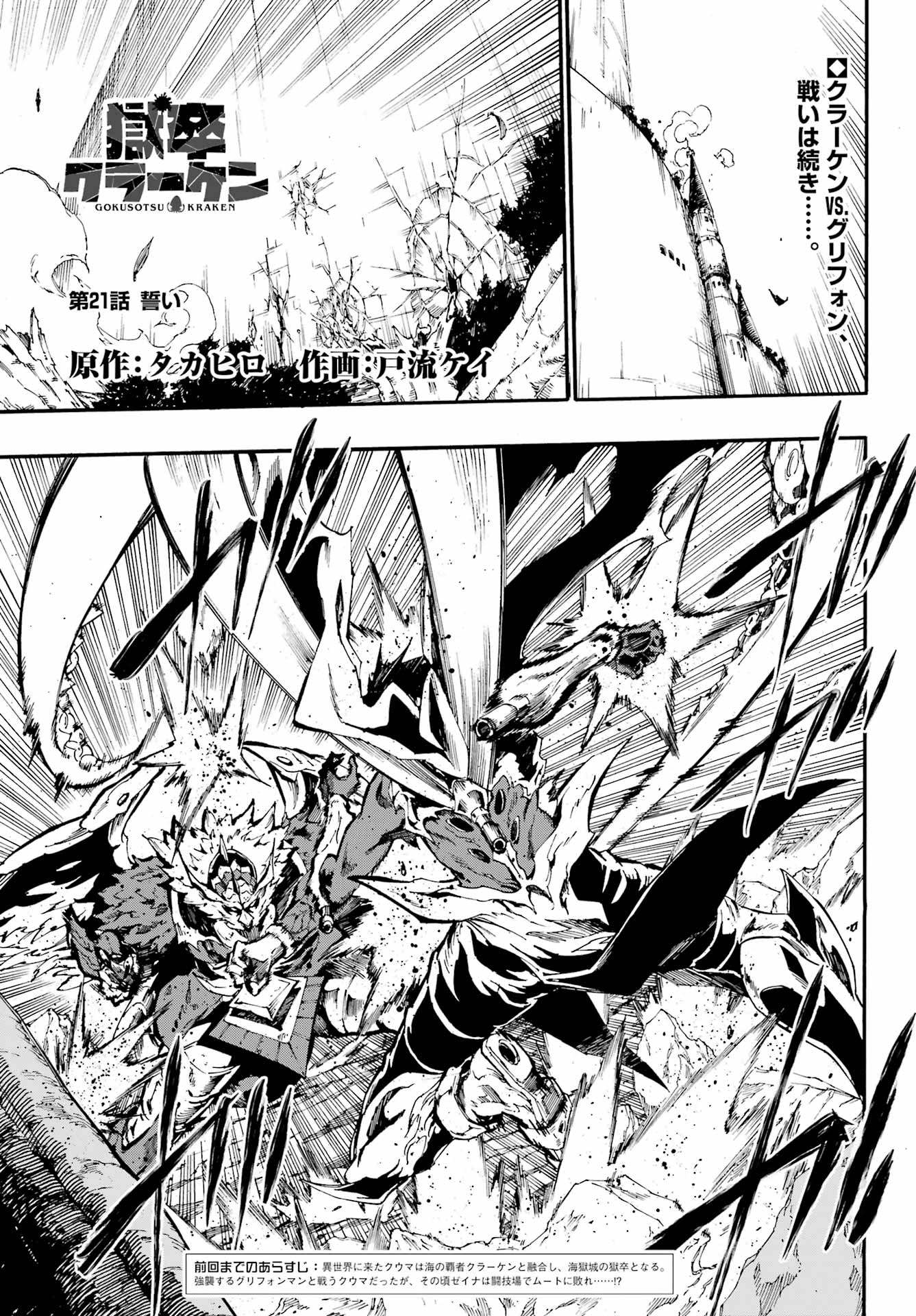 Baca Manga Gokusotsu Kraken  Chapter 21 Gambar 2