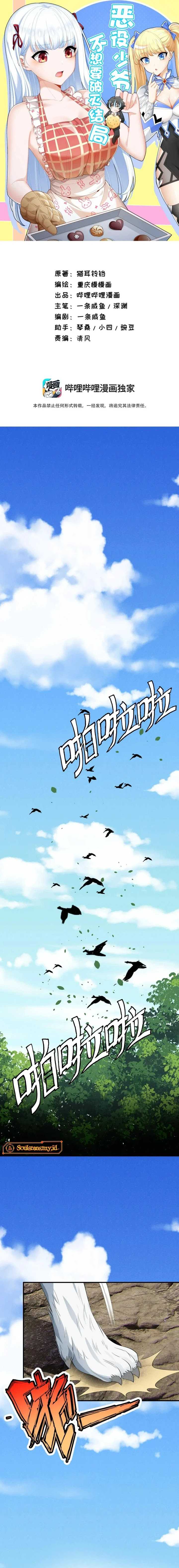 Baca Manhua Little Tyrant Doesn’t Want to Meet with a Bad End Chapter 77 Gambar 2