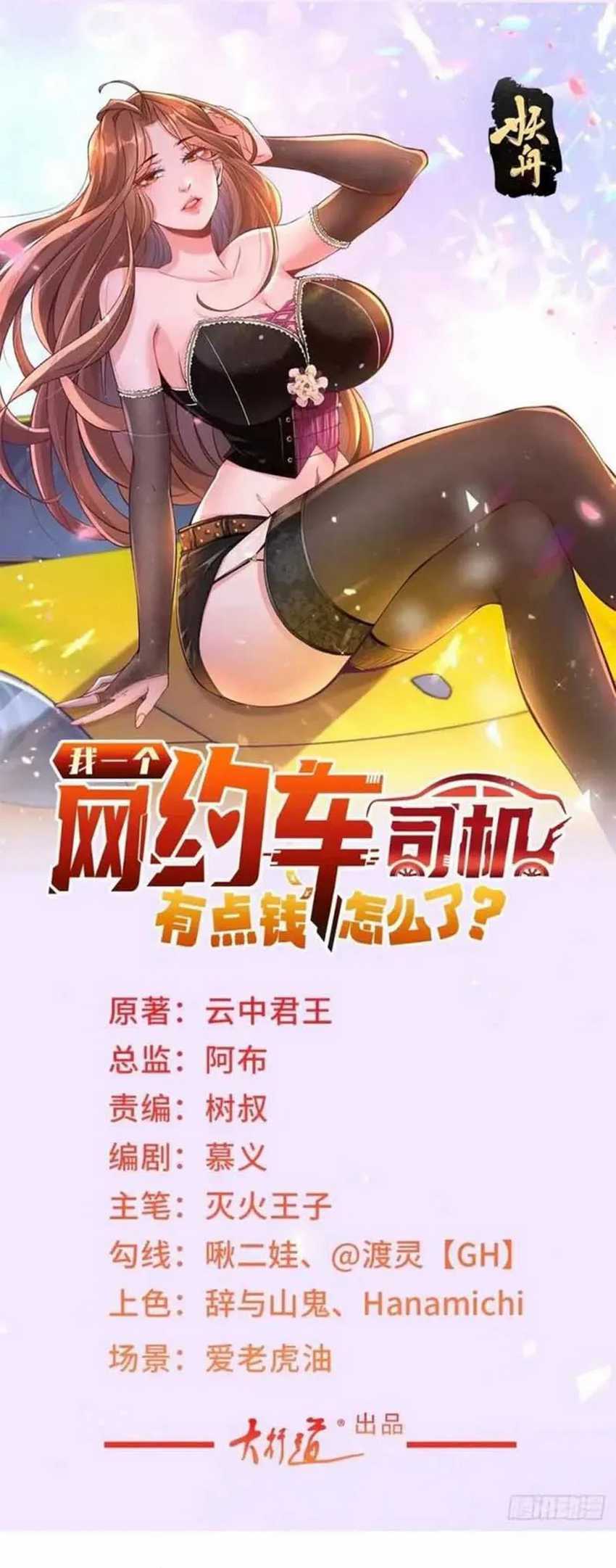 Legendary Car-Hailing System Chapter 113 Gambar 3