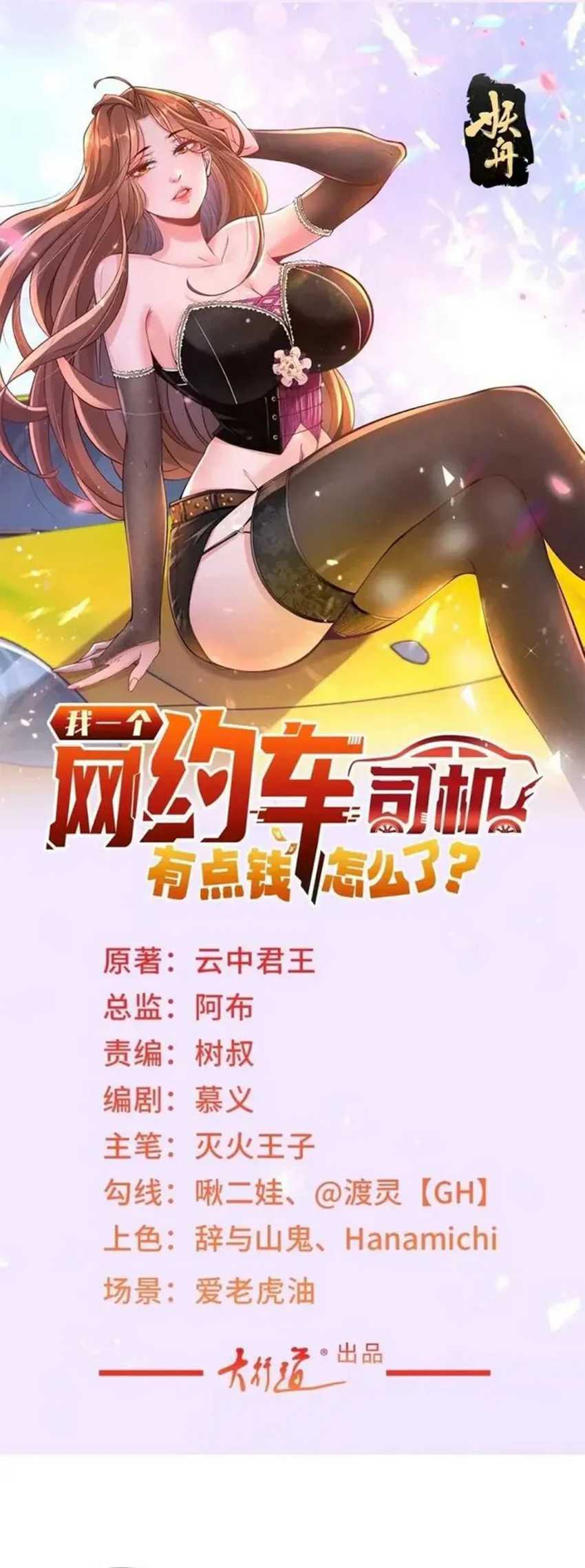 Legendary Car-Hailing System Chapter 118 Gambar 3