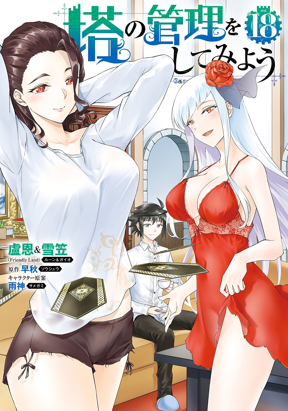 Baca Manga Tono no Kanri o Shite Miyou Chapter 63 Gambar 2