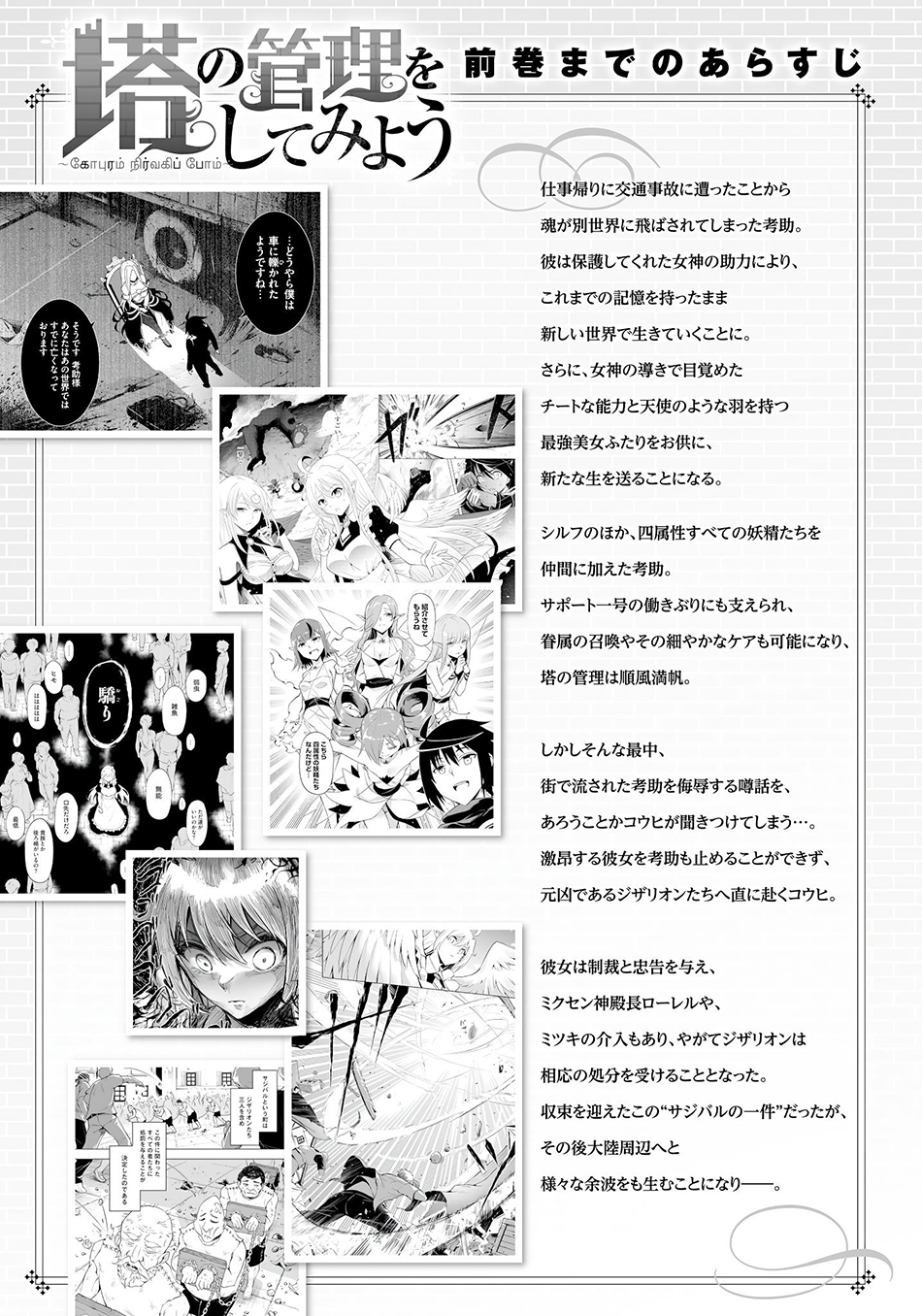 Tono no Kanri o Shite Miyou Chapter 63 Gambar 6