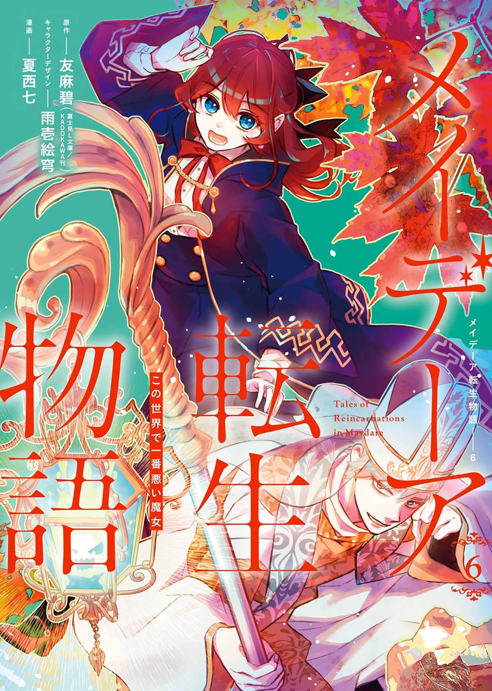 Baca Manga Maydare Tensei Monogatari: Kono Sekai de Ichiban Warui Majo Chapter 25 Gambar 2