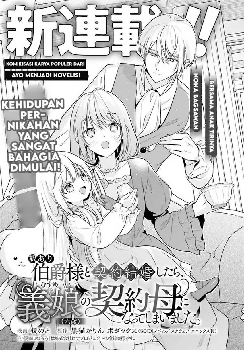 Wakeari Hakushaku-sama to Keiyaku Kekkon Shitara Chapter 1 Gambar 6