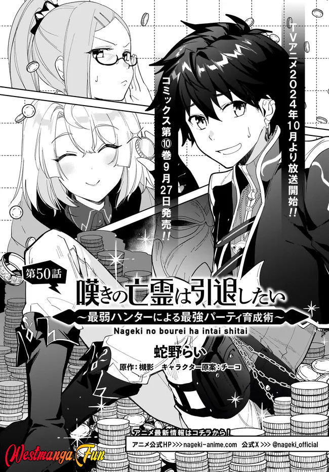 Baca Manga Nageki no Bourei wa Intai Shitai – Saijiyaku Hanta ni Yoru Saikiyou Patei Ikusei Jutsu Chapter 50 Gambar 2