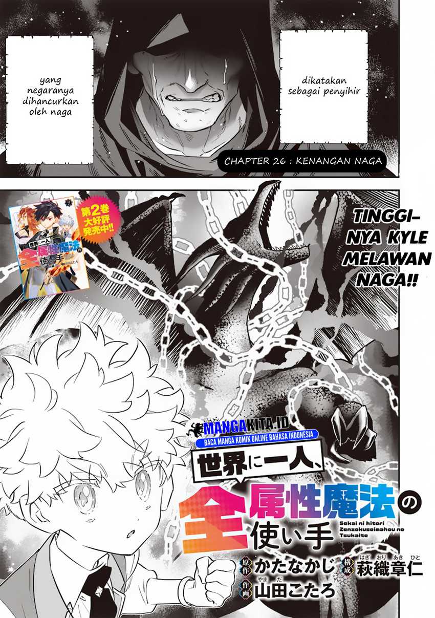 Sekai ni Hitori, Zenzokusei Mahou no Tsukaite Chapter 26 bahasa Indonesia Gambar 3