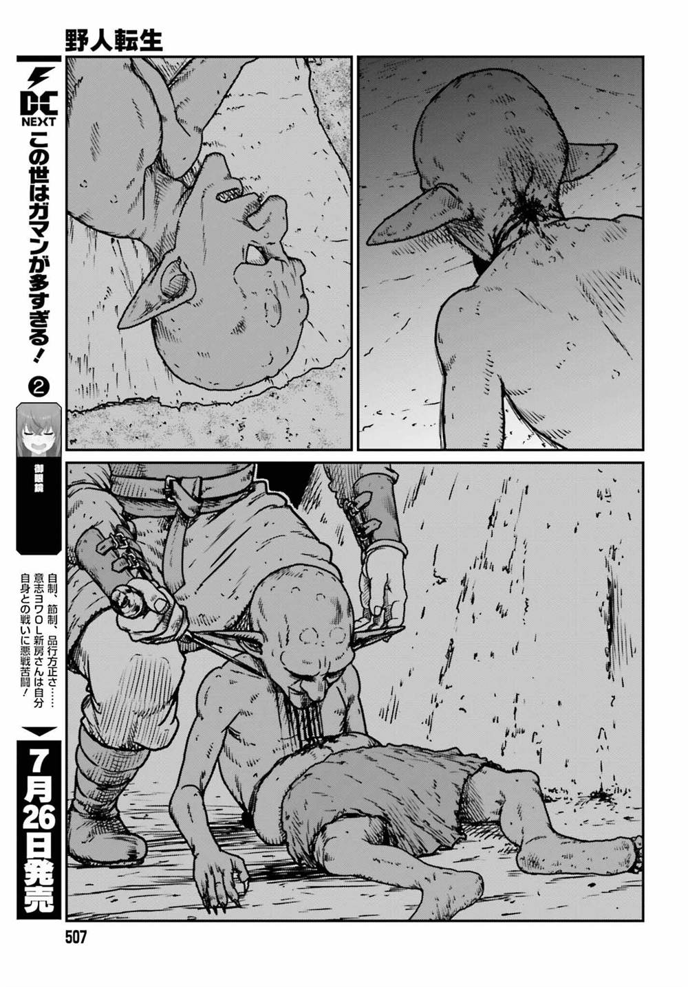 Yajin Tensei: Karate Survivor in Another World Chapter 52 Gambar 15