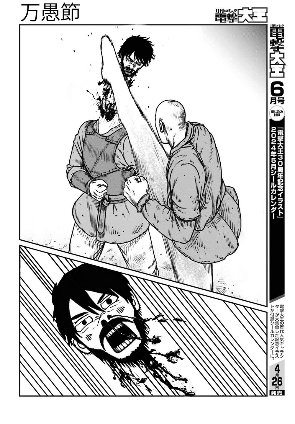 Baca Komik Yajin Tensei: Karate Survivor in Another World Chapter 49 Gambar 1