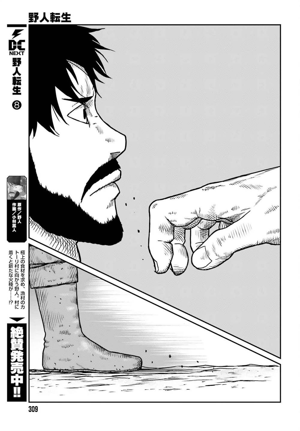 Yajin Tensei: Karate Survivor in Another World Chapter 49 Gambar 6