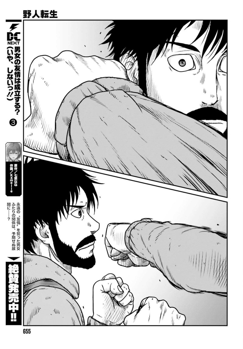 Yajin Tensei: Karate Survivor in Another World Chapter 47 Gambar 5