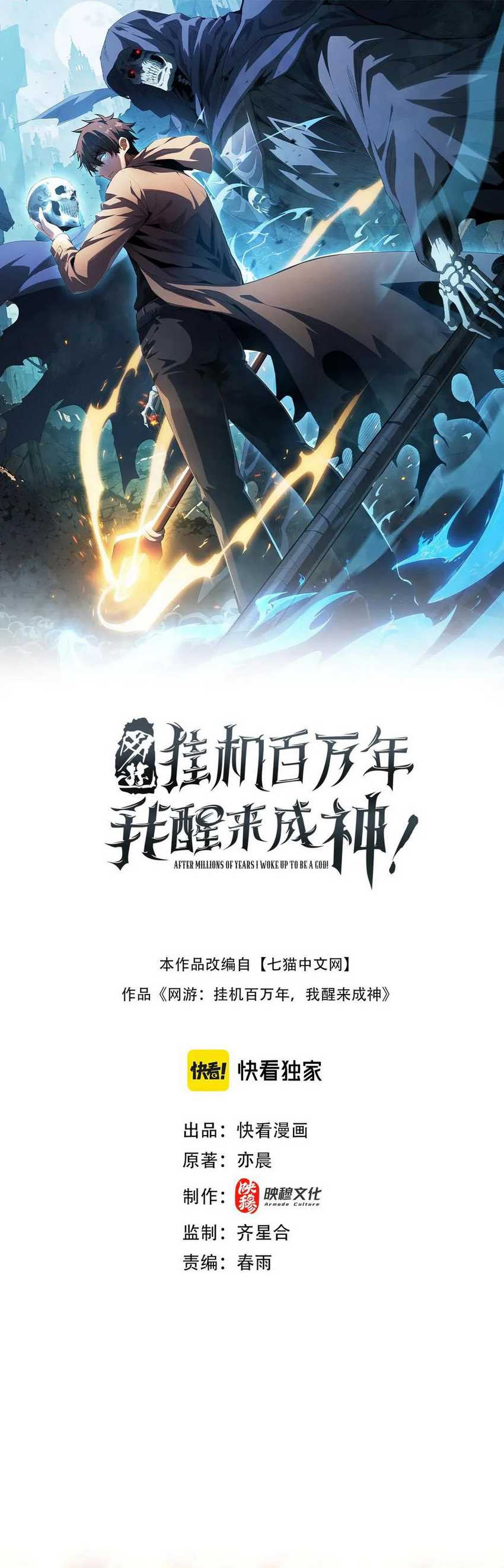 I Awoke as a God After Auto Battling For a Million Years (Idle Player Returns as a God) Chapter 17 Gambar 3