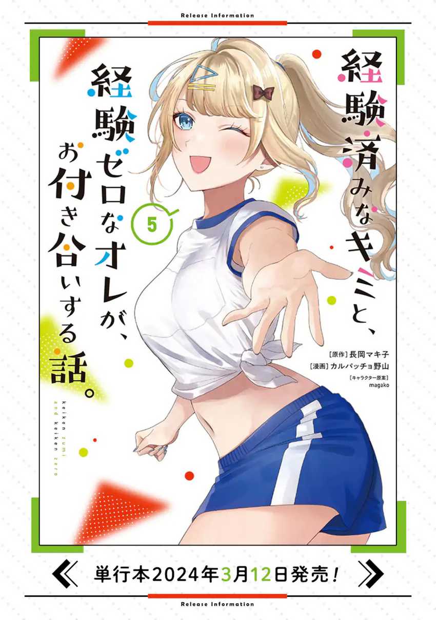 Keiken Zumi na Kimi to, Keikein Zero na Ore ga, Otsukiai Suru Hanashi Chapter 26 Gambar 28
