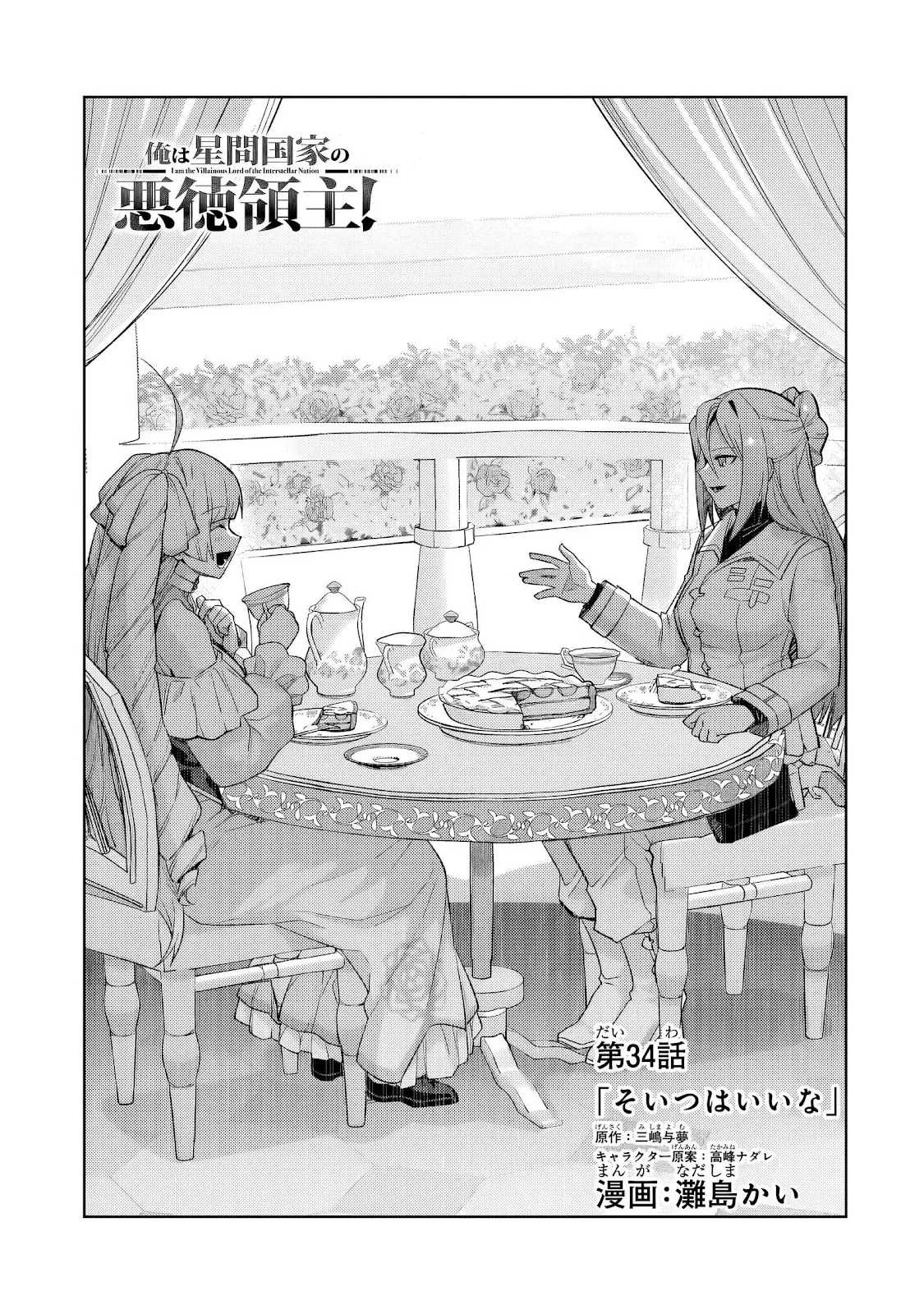 OreAku, Ore wa Seikan Kokka no Akutoku Ryoushu! Chapter 34.2 Gambar 5