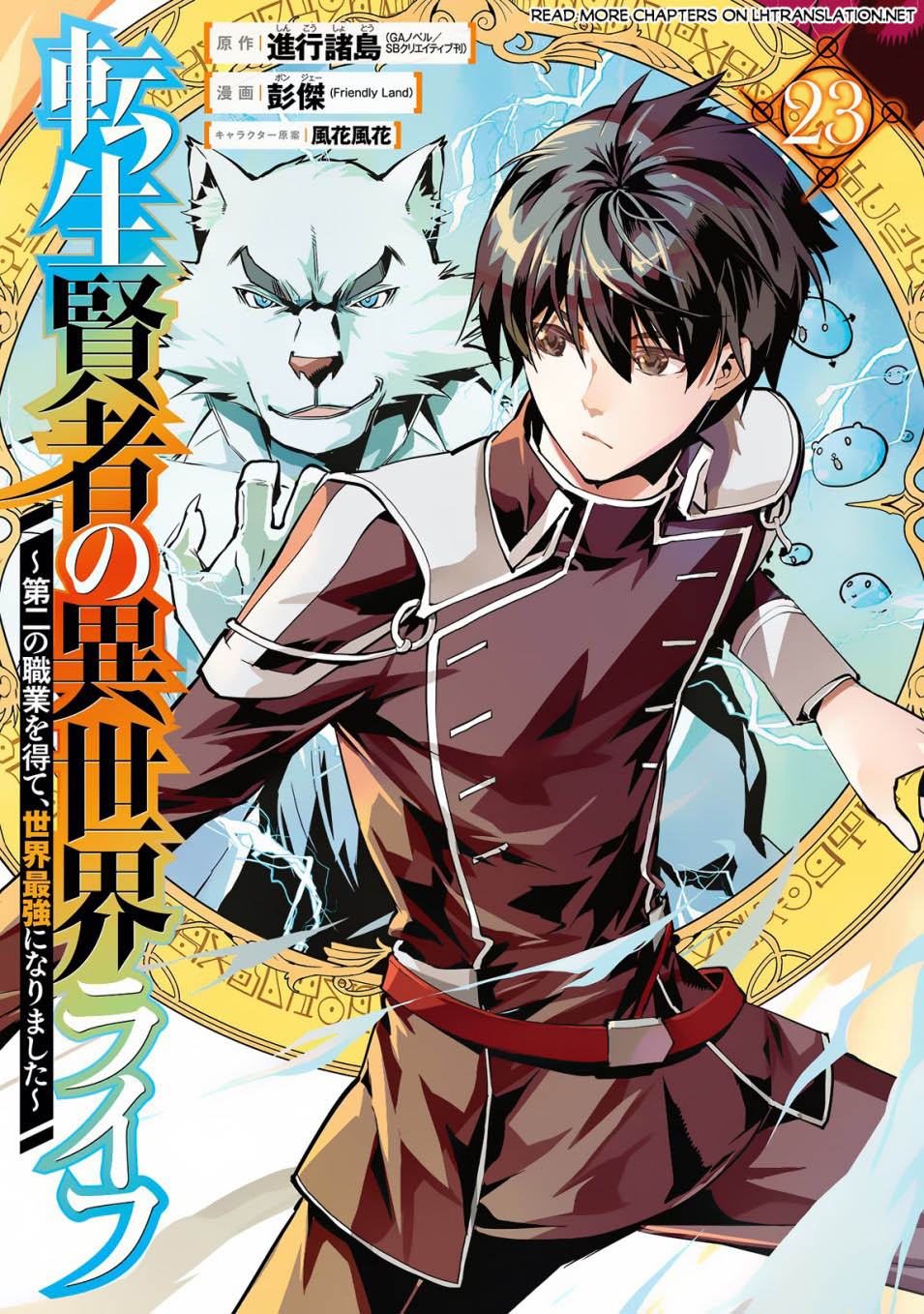 Baca Manga Tensei Kenja no Isekai Life – Daini no Shokugyou o Ete, Sekai Saikyou ni Narimashita Chapter 67.1 Gambar 2